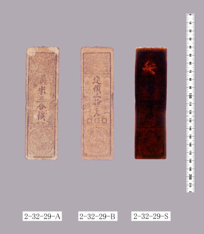 米預銭札