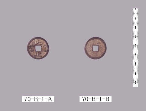 天正通宝銀銭