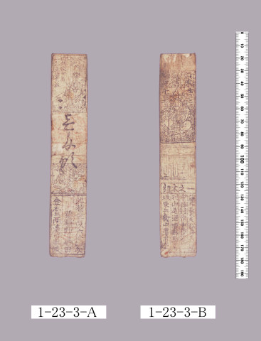 山田羽書（小組札）