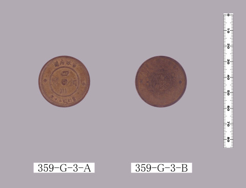 四川二十文銅貨