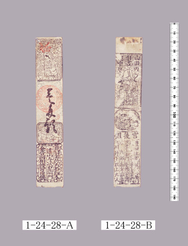 山田羽書（小組札）