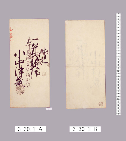 蔵米切手