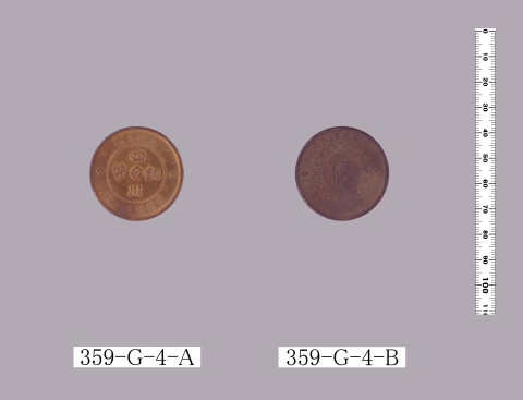 四川五十文銅貨