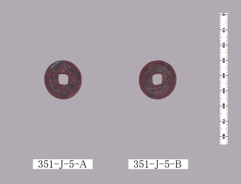 光緒通宝（当十銭）