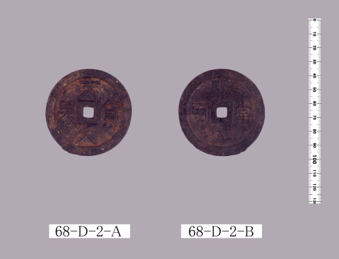 文久貨泉（当百銭）