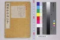 高麗船戦記 全 | 東京大学デジタルアーカイブポータル 高麗船戦記 全 | 東京大学デジタルアーカイブポータル