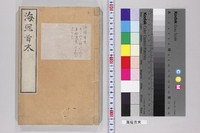 黒舶燔沈記 | 東京大学デジタルアーカイブポータル 黒舶燔沈記 | 東京大学デジタルアーカイブポータル