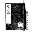 聖遊廓 | 東京大学デジタルアーカイブポータル
