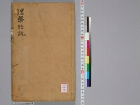 嘉興蔵（万曆版大藏經）第208帙 第4冊