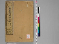 嘉興蔵（万曆版大藏經）第218帙 第3冊