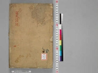 嘉興蔵（万曆版大藏經）第242帙 第1冊