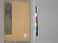 嘉興蔵（万曆版大藏經）第29帙 第4冊
