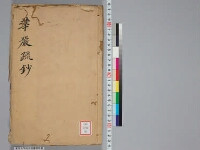 嘉興蔵（万曆版大藏經）続第1帙 第16冊