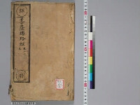 嘉興蔵（万曆版大藏經）第68帙 第2冊