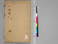 嘉興蔵（万曆版大藏經）第107帙 第3冊