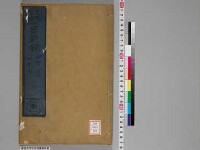 嘉興蔵（万曆版大藏經）第184帙 第5冊