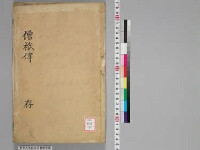嘉興蔵（万曆版大藏經）第114帙 第4冊