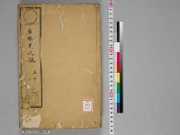 嘉興蔵（万曆版大藏經）続第157帙 第1冊