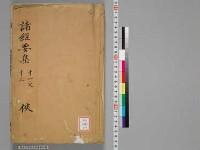 嘉興蔵（万曆版大藏經）第176帙 第4冊