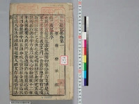 嘉興蔵（万曆版大藏經）第178帙 第1冊