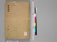 嘉興蔵（万曆版大藏經）第49帙 第1冊
