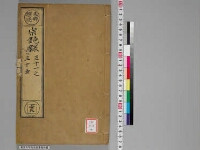 嘉興蔵（万曆版大藏經）第184帙 第3冊