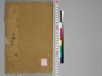 嘉興蔵（万曆版大藏經）第143帙 第1冊