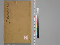 嘉興蔵（万曆版大藏經）第152帙 第6冊