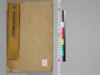 嘉興蔵（万曆版大藏經）第121帙 第4冊