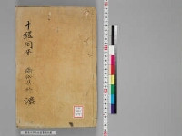 嘉興蔵（万曆版大藏經）第173帙 第4冊