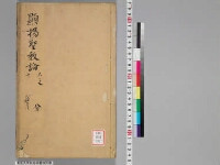 嘉興蔵（万曆版大藏經）第131帙 第6冊