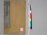 嘉興蔵（万曆版大藏經）第95帙 第2冊