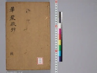 嘉興蔵（万曆版大藏經）第240帙 第11冊