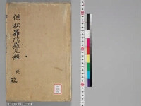 嘉興蔵（万曆版大藏經）第91帙 第3冊