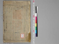 嘉興蔵（万曆版大藏經）第230帙 第5冊