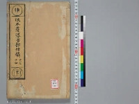 嘉興蔵（万曆版大藏經）第120帙 第3冊