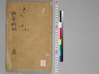 嘉興蔵（万曆版大藏經）第230帙 第6冊