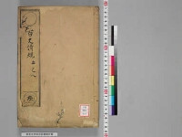 嘉興蔵（万曆版大藏經）第242帙 第2冊