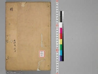 嘉興蔵（万曆版大藏經）第245帙 第4冊