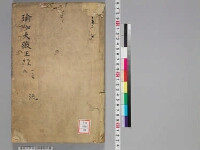 嘉興蔵（万曆版大藏經）第98帙 第1冊