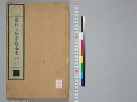 嘉興蔵（万曆版大藏經）続第138A帙 第5冊