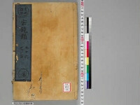 嘉興蔵（万曆版大藏經）第186帙 第1冊
