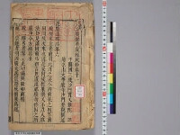 嘉興蔵（万曆版大藏經）第240帙 第9冊
