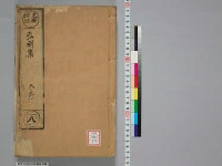 嘉興蔵（万曆版大藏經）第178帙 第8冊