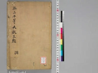 嘉興蔵（万曆版大藏經）第99帙 第2冊