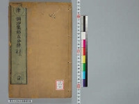 嘉興蔵（万曆版大藏經）第116帙 第4冊