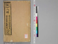 嘉興蔵（万曆版大藏經）第96帙 第6冊