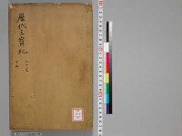 嘉興蔵（万曆版大藏經）第192帙 第3冊