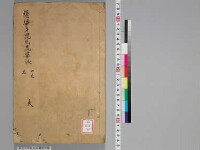 嘉興蔵（万曆版大藏經）第122帙 第1冊
