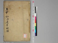 嘉興蔵（万曆版大藏經）第230帙 第4冊